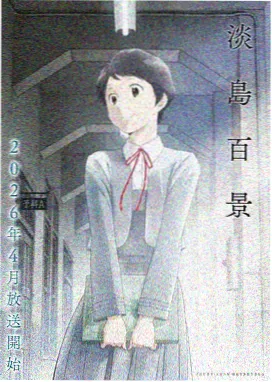 Charlotte 动漫 角色动机图谱封面