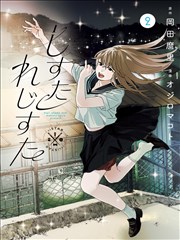 Charlotte 动漫 衍生漫画与改编差异配图